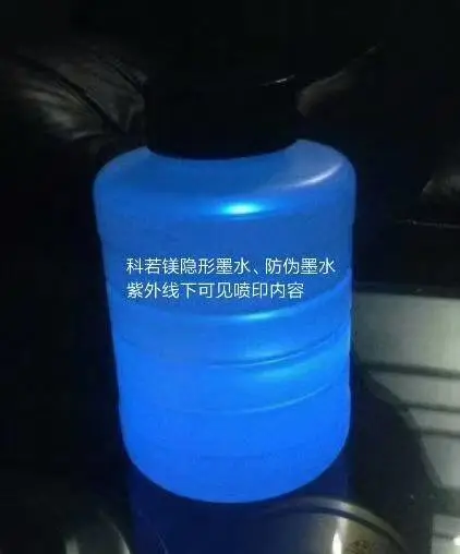 科若镁KNMPMO喷码机耗材 隐形墨水/防伪油墨 墨水暗码油墨 紫外线下可显蓝光 小字符喷码机油墨 兼容通用