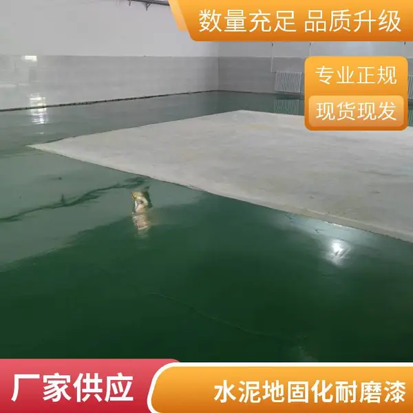 环氧砂浆地坪漆 薄涂型经济实惠 适合轻工业厂房使用