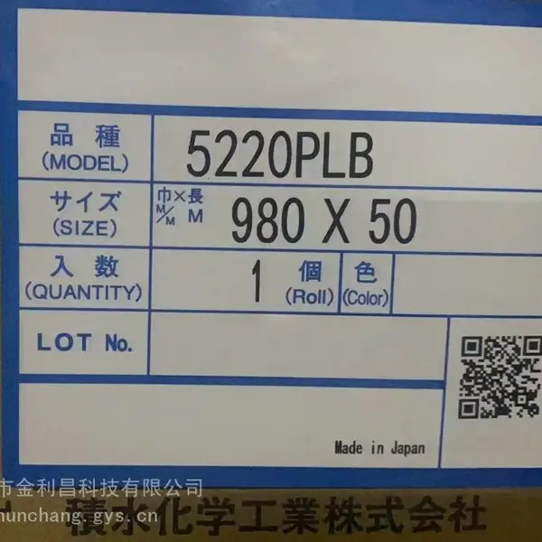 供应积水5220PLB,SEKISUI5220PLB泡棉胶
