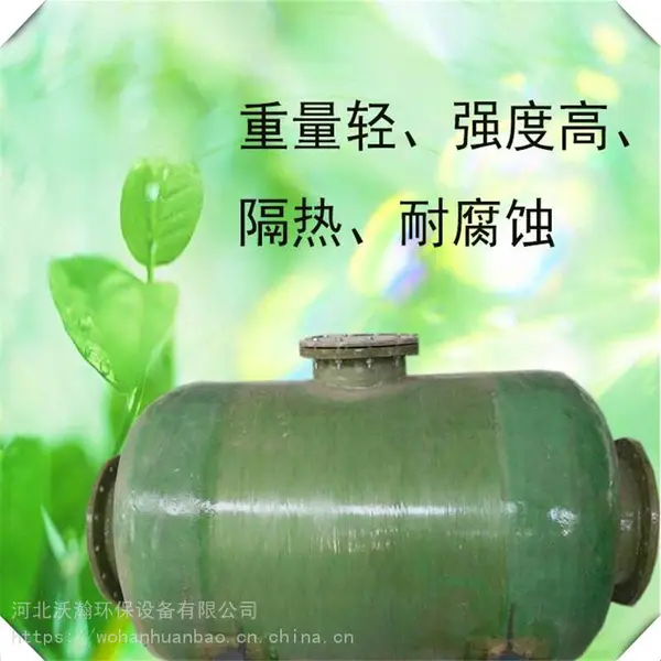 玻璃钢储罐 盐酸罐发酵罐 酿造罐 纯水罐 沃瀚消防水罐