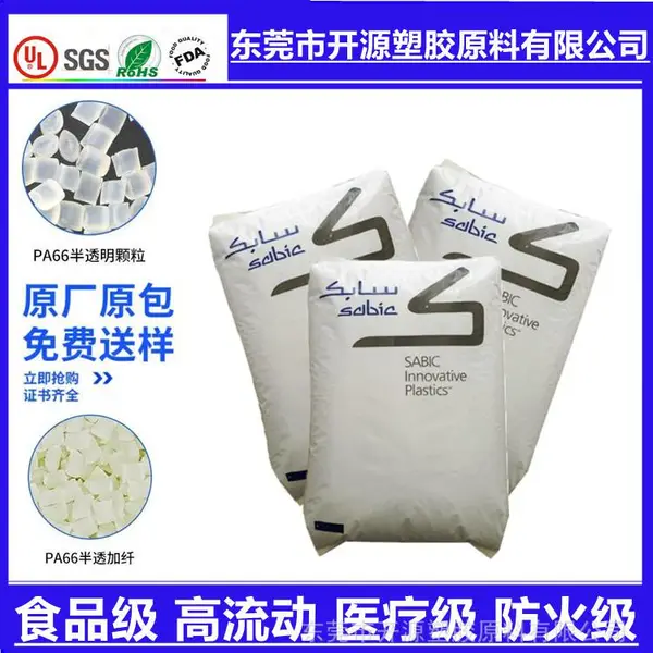 塑胶原料RC-1004沙特基础PA6电缆级高温 热稳定电子显示器