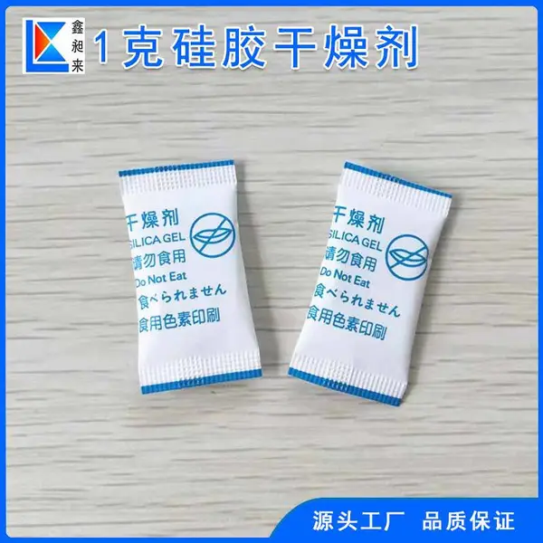 青岛干燥剂 1克小包装保健品防潮剂月饼蛋糕防霉剂量大优惠 硅胶厂家