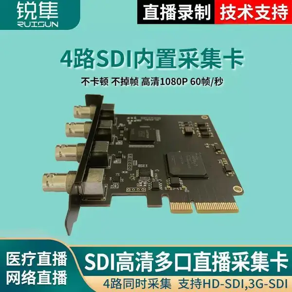 锐隼 采集卡 SDI/HDMI四路 直播图像采集 医疗视频会议高清视频录播