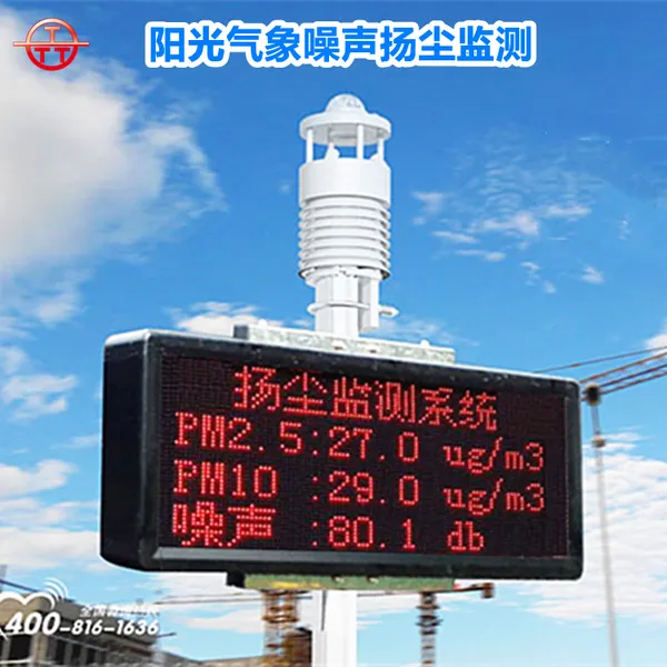ZSYC-2 环境噪声扬尘监测系统 扬尘环境检测仪 噪声扬尘监测仪