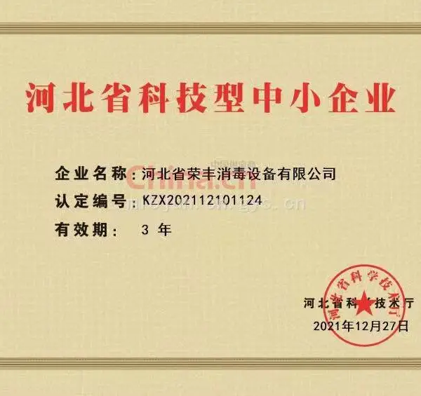 河北省科技型中小企业