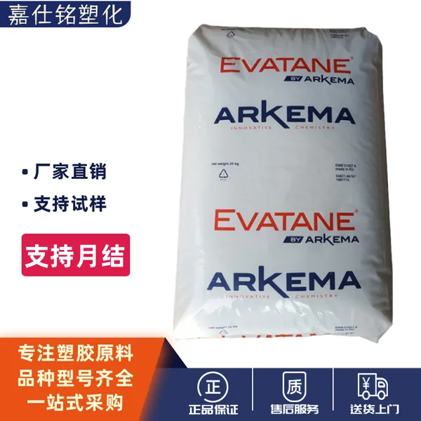 EVA法国阿科玛28-420热熔级复合挤出成型鞋材电线电缆应用塑料粒子