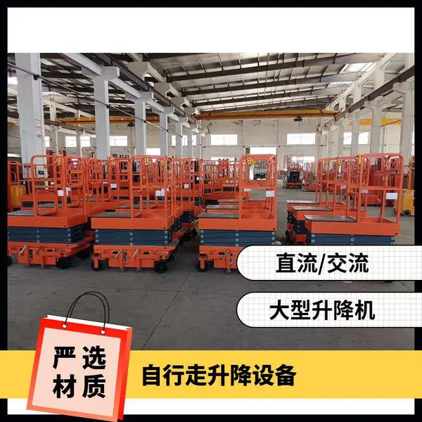 自行走升降设备 功率0.3-8.6KW 加护栏 移动升降货梯定制 SPS6系列