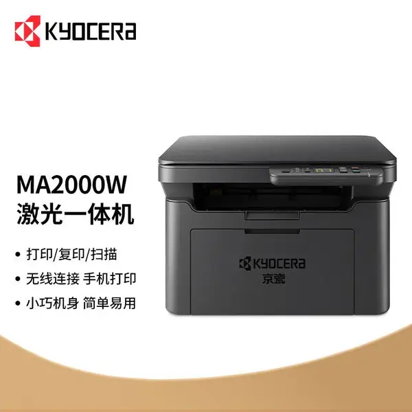 ���ɣ�KYOCERA�� MA2000w A4�ڰ׼������ߴ�ӡ�๦��һ�������ӡ ��ӡ ɨ�裩