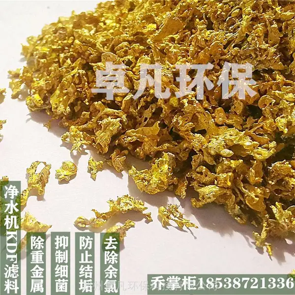 高纯度锌铜合金滤料除重金属离子商用家用净水机除余氯KDF滤料
