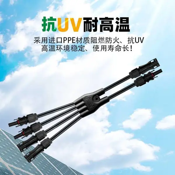 供应光伏4转2电缆组件连接器 4to2 cable assembly 太阳能分支带接头线束