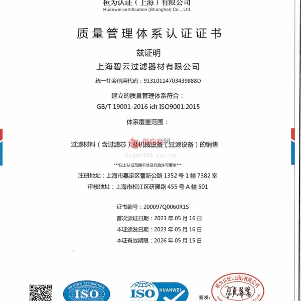 质量管理体系认证证书