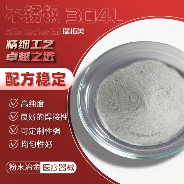 304L不锈钢合金粉铁基合金粉末金属注射成型喷焊喷涂瑞拓美3D打印