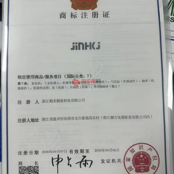 商标注册证