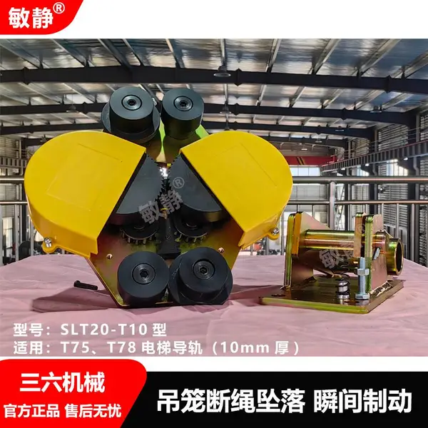 供应SLT20-T10型提升机防坠器_升降机断绳防坠_三六机械敏静品牌