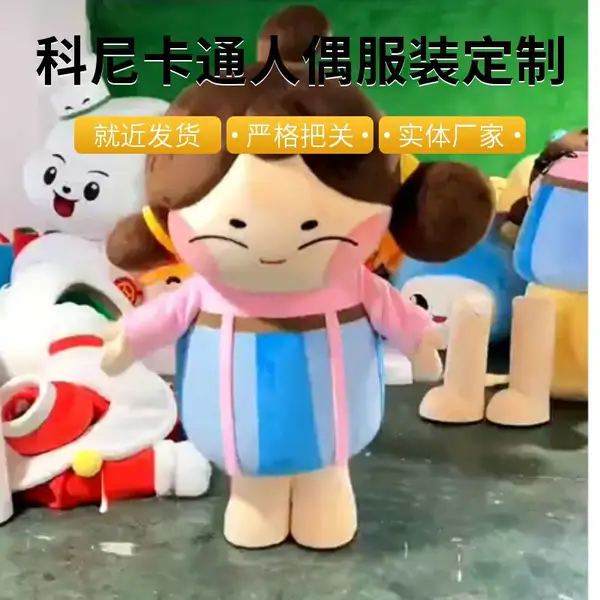 定制卡通人偶服装 企业吉祥物玩偶服 原创 IP 人偶服来图制作