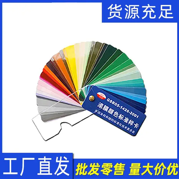 新版国标本劳尔RAL色卡本耐用油漆涂料带中文标准色号卡本