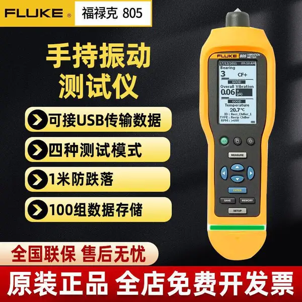 ��»��FLUKE�񶯲�����F802CN/F805/F805FC������ ���Ҷȵ����