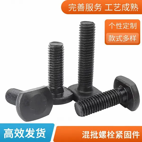 石油化工T型螺栓 重型机械法兰连接件 合金钢热处理 钢结构紧固 厂家批发