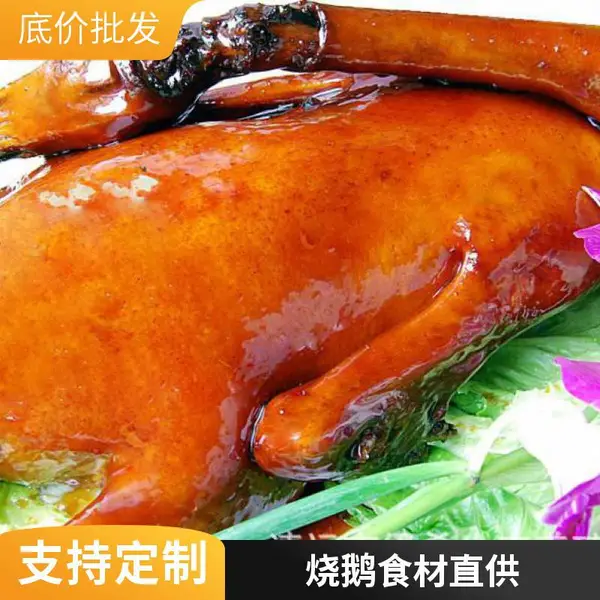 【一手三鸟】港式烧鹅胚烧鹅胚生胚源头厂家直供黑棕鹅棚鹅解冻风干后烤
