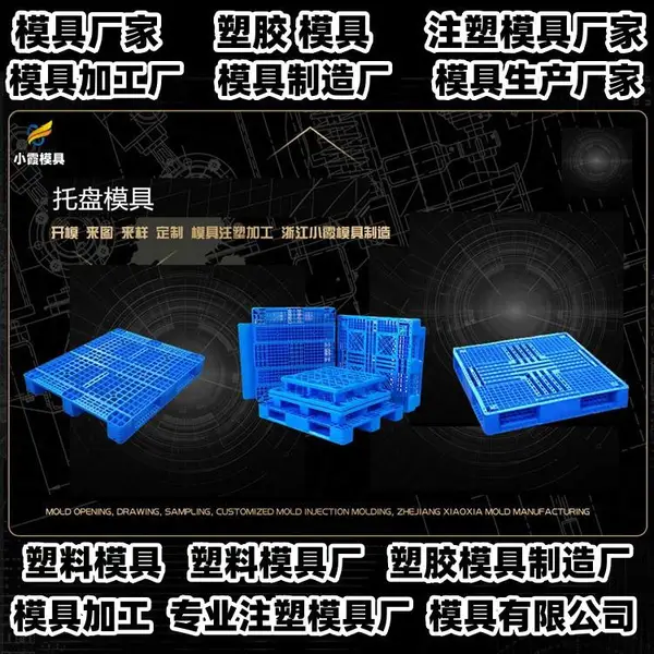 黄岩模具生产厂商黄岩注塑加工加工厂