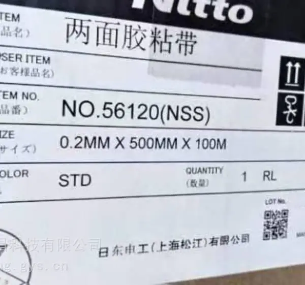 供应日东56120NSS透明高粘双面胶