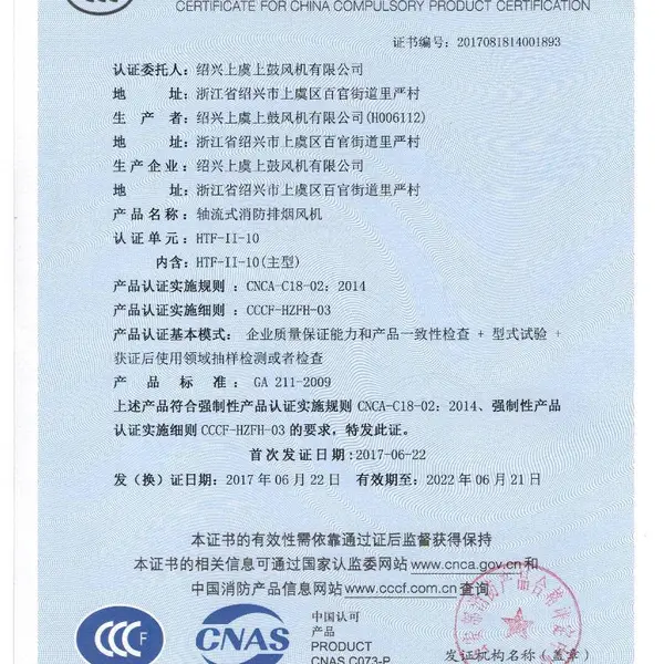 中国国家强制性产品认证证书