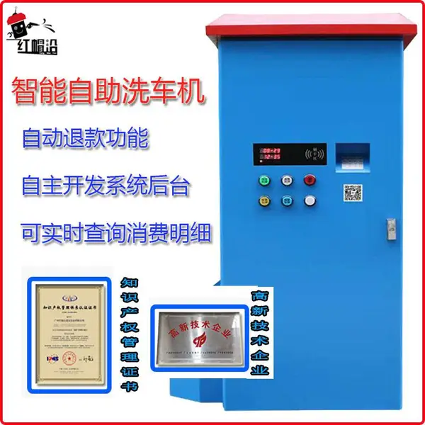 自助洗车机 洗轮机 高压清洗机 24小时共享智能洗车设备 轮式拖动式清洗