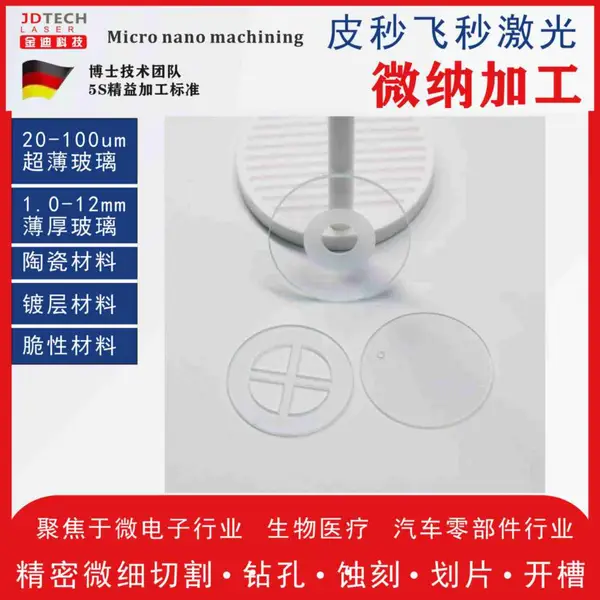 激光打孔玻璃 激光微孔加工 蓝宝石石英旭硝子玻璃切钻微孔代加工