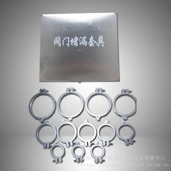 消防带压注胶堵漏器材阀门堵漏套具管道阀门堵漏夹具12种规格 威固