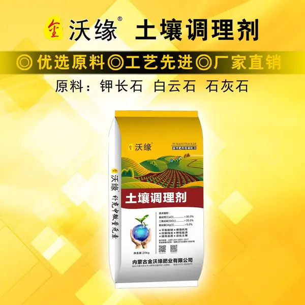 金沃缘土壤钝化剂 硅钙镁肥 土壤修复剂矿物质原料钾长石白云石