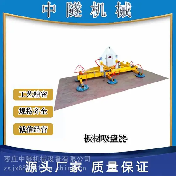 中隧玻璃幕墙吊运工具 板材真空吸盘器 真空保压 质量稳定