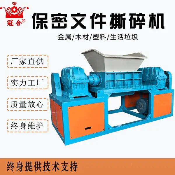 保密私密文件撕碎机 纸张木材撕碎机 硬盘光盘粉碎破碎机