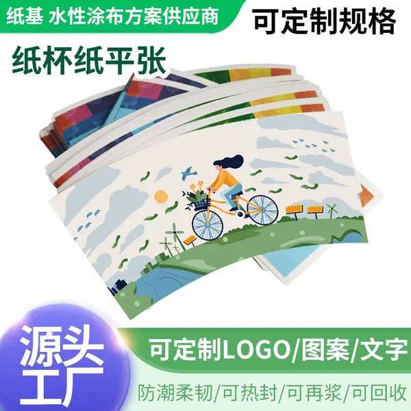 可降解水性涂层纸杯片 来图来样定做一次性纸杯片印刷加印logo