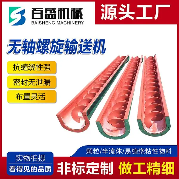 封闭式无轴螺旋输送机生产厂家长距离水平无轴螺旋绞龙输送给料机