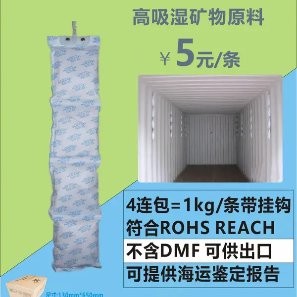 供应1000g克货柜干燥剂集装箱干燥棒惠源包装材料生产采购