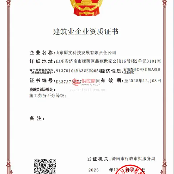 建筑业企业资质证书