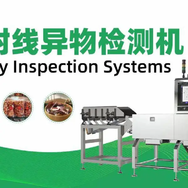 X-RAY异物检测机 操作简单功能齐全 维护方便性能稳定