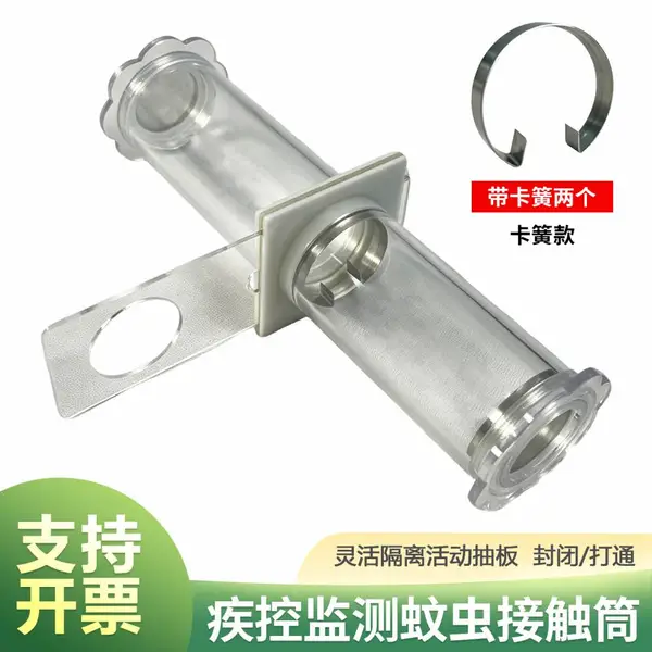 疾控中心蚊虫接触筒 蚊媒监测设备 有机玻璃 透明观察 可多选卡簧款