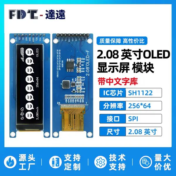 2.08寸OLED显示屏模块 256*64 分辨率 SH1122 9针带中文字库SPI接口