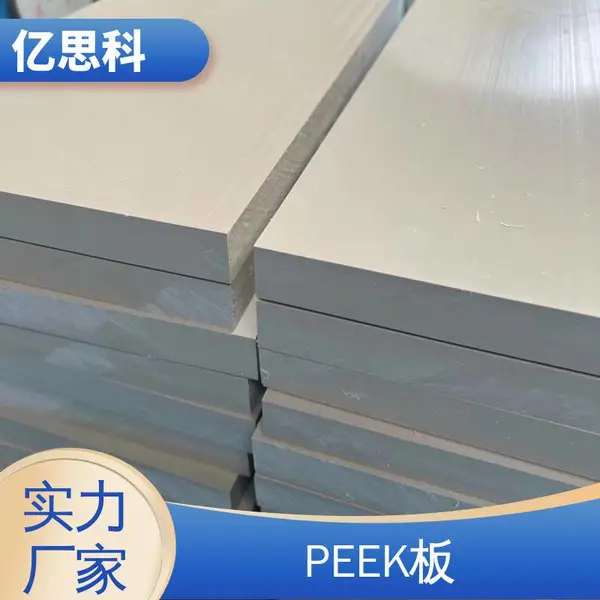 英国威格斯 耐高温 耐水解 PEEK本色板 厂家现货