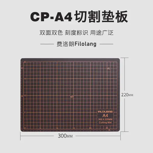 费洛朗切割垫板双面模型剪纸防割雕刻专用介刀板绘画写字CP-A4垫子300×220mm