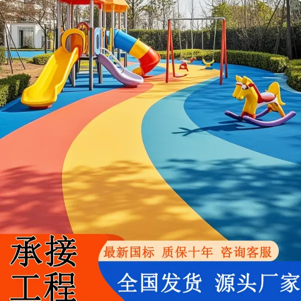epdm彩色塑胶跑道颗粒材料运动地板游乐场跑道专用13mm厚塑胶地面