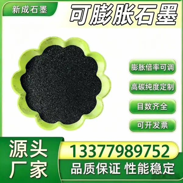 50‑100目可膨胀石墨 橡塑阻燃填充料 防火封堵材料用可膨胀石墨