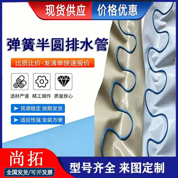 100mm隧道用环向PVC弹簧半圆管 半圆软式透水管 钢丝Ω型排水管 尚拓