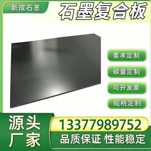 高纯石墨复合板供货稳定，船用高温设备石墨板，燃油管路法兰密封源头裁切