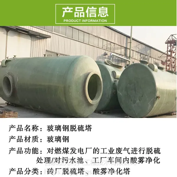 玻璃钢脱硫塔 酸雾净化塔 砖厂脱硫塔 净化塔 化工厂吸收塔厂家 脱硫塔除尘器脱硫率高