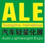 2020广州国际汽车轻量化展览会
