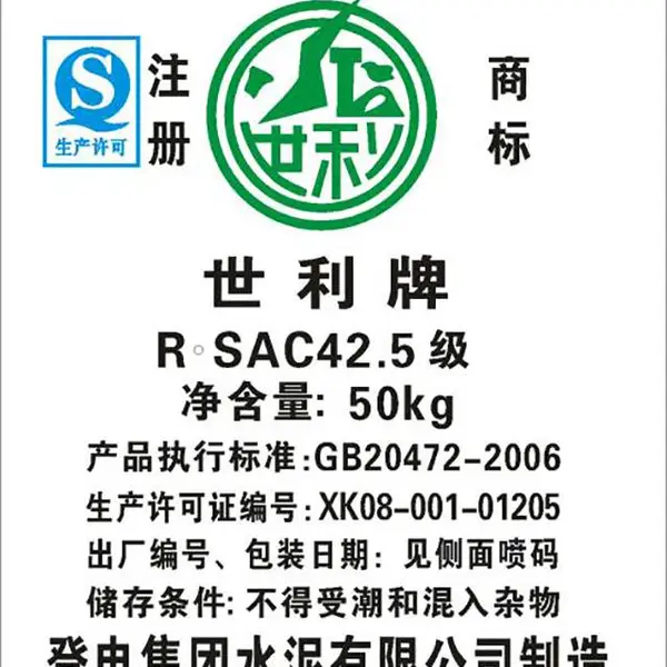 供应登电世利快硬硫铝酸盐水泥|快干水泥|双快水泥袋装