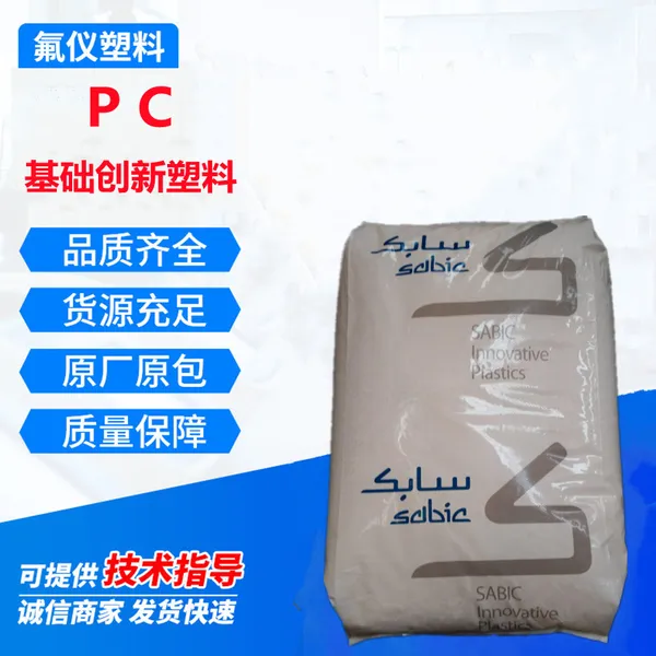 供应PC 基础***塑料(美国) 121R-21051 光扩散 注塑级