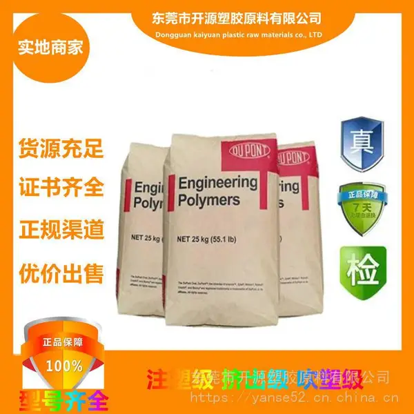 闪电发货 FR530 BK PET 美国杜邦 FR530 含30%玻璃增强，阻燃